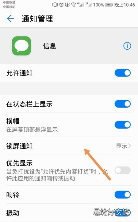 信息不显示在屏幕上怎么设置