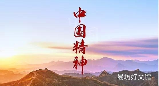 中国精神的内涵与意义 中国精神是什么