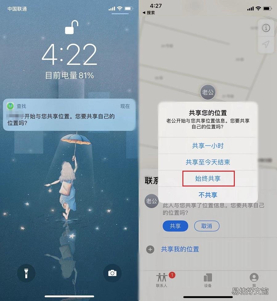 全程图解3步教你快速设置 苹果位置共享怎么设置