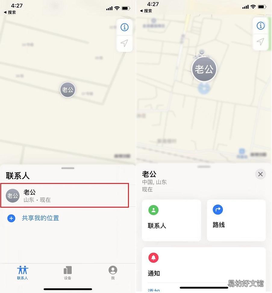 全程图解3步教你快速设置 苹果位置共享怎么设置