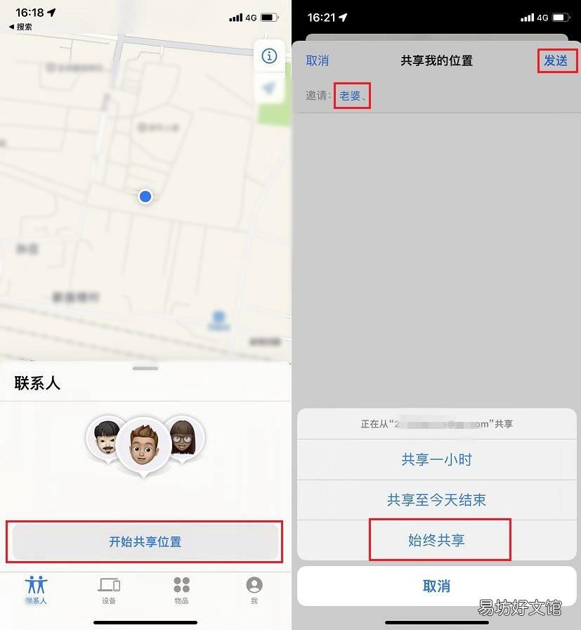 全程图解3步教你快速设置 苹果位置共享怎么设置
