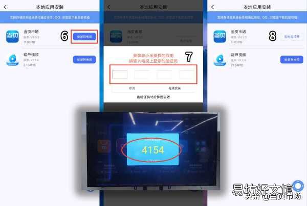手把手教你安装软件全步骤 怎么用手机给小米电视装app