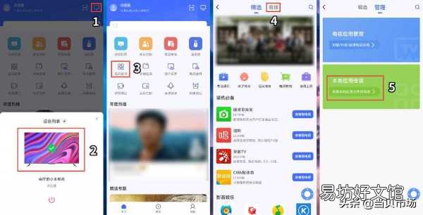 手把手教你安装软件全步骤 怎么用手机给小米电视装app