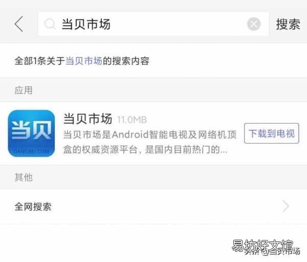 手把手教你安装软件全步骤 怎么用手机给小米电视装app
