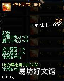 dnf所有史诗宝珠属性一览 dnf冰属性攻击的宝珠是什么