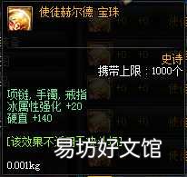 dnf所有史诗宝珠属性一览 dnf冰属性攻击的宝珠是什么