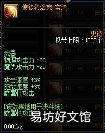 dnf所有史诗宝珠属性一览 dnf冰属性攻击的宝珠是什么