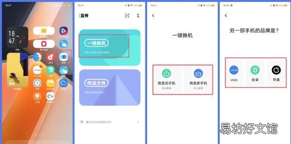 换手机怎么把之前的东西全部转移