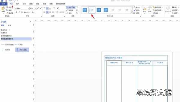 新手必知visio的基本使用方法 画图软件visio怎么用