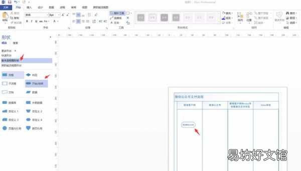 新手必知visio的基本使用方法 画图软件visio怎么用