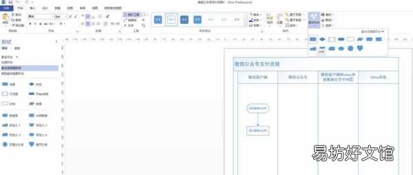 新手必知visio的基本使用方法 画图软件visio怎么用