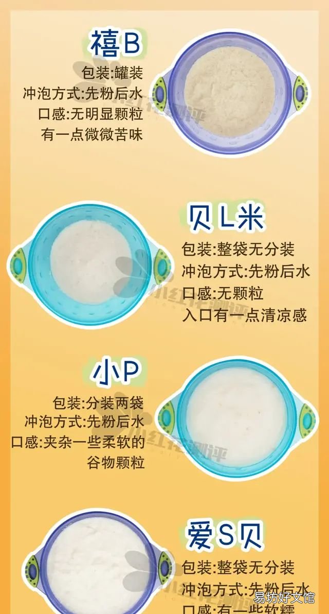 婴儿谷物米粉测评