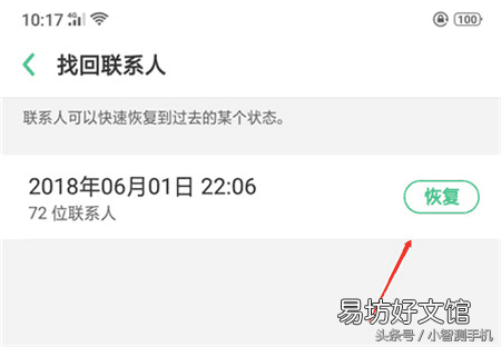 手把手教你一键快速还原 免费恢复通讯录联系人