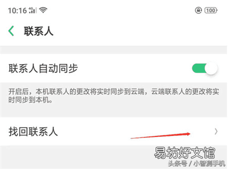 手把手教你一键快速还原 免费恢复通讯录联系人