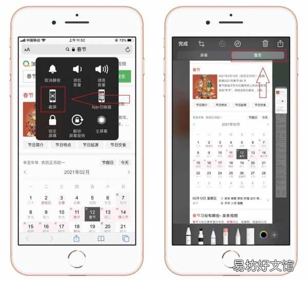 手把手教你快速截长图方法 苹果怎样长截屏