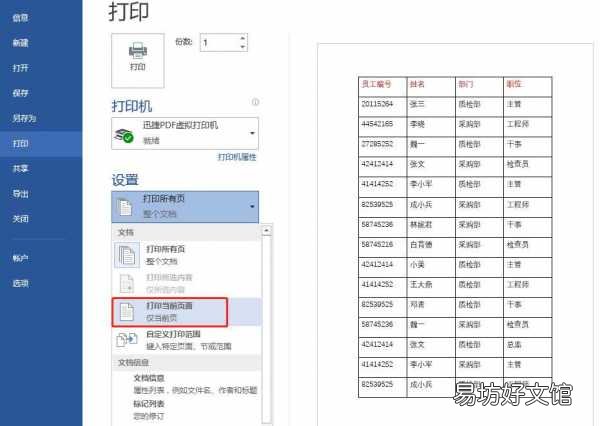 一分钟学会打印每页都能显示表头 打印表头每一页都有怎么设置