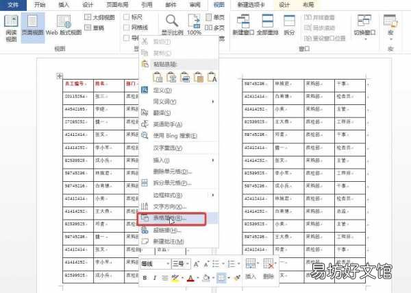 一分钟学会打印每页都能显示表头 打印表头每一页都有怎么设置