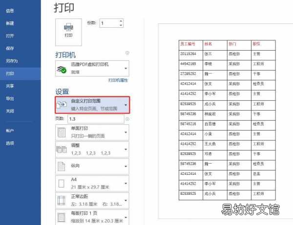 一分钟学会打印每页都能显示表头 打印表头每一页都有怎么设置