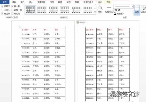 一分钟学会打印每页都能显示表头 打印表头每一页都有怎么设置