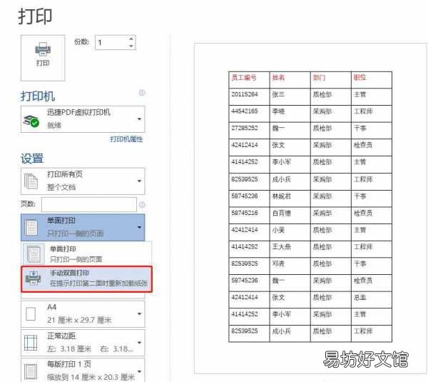 一分钟学会打印每页都能显示表头 打印表头每一页都有怎么设置