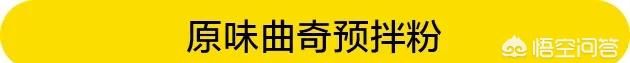 预拌粉是什么东西做的 预拌粉是什么东西做成的粉