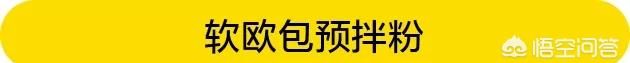 预拌粉是什么东西做的 预拌粉是什么东西做成的粉