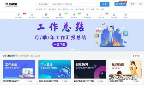 6个不为人知的PPT素材网站 免费ppt模板网站有哪些