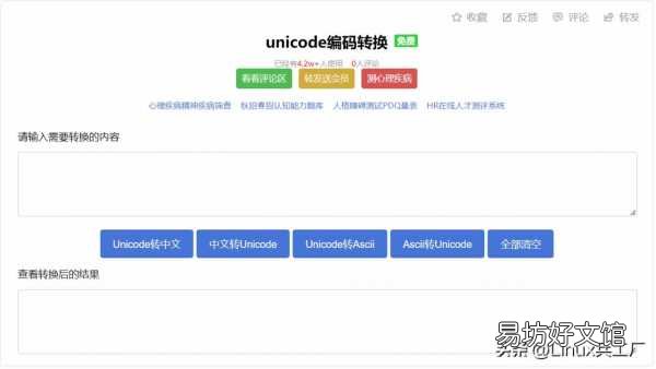好用到飞的在线编解码工具 unicode编码转换工具