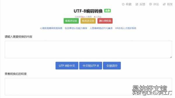好用到飞的在线编解码工具 unicode编码转换工具