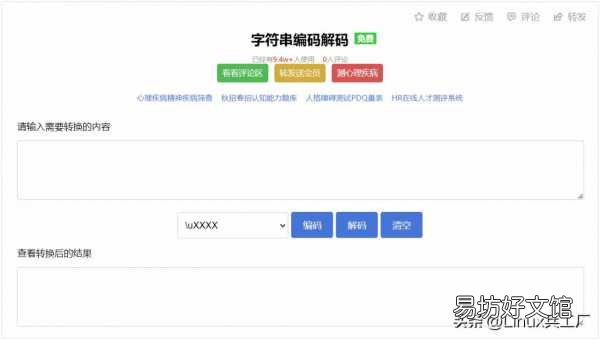 好用到飞的在线编解码工具 unicode编码转换工具