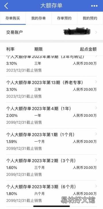 2023各大银行的存款利率一览 哪个银行的利息高一点