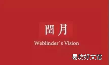 闰4月有什么讲究