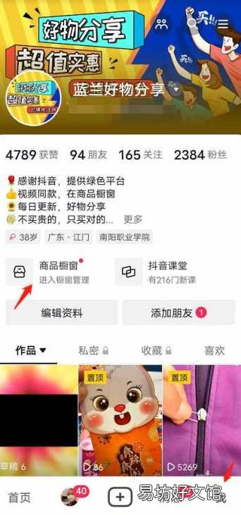 手把手教你開通商品櫥窗流程 開通了櫥窗怎么賣自己的產品