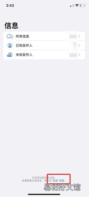一键屏蔽所有垃圾信息教程 苹果手机怎么设置短信屏蔽