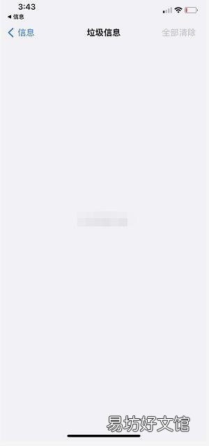 一键屏蔽所有垃圾信息教程 苹果手机怎么设置短信屏蔽
