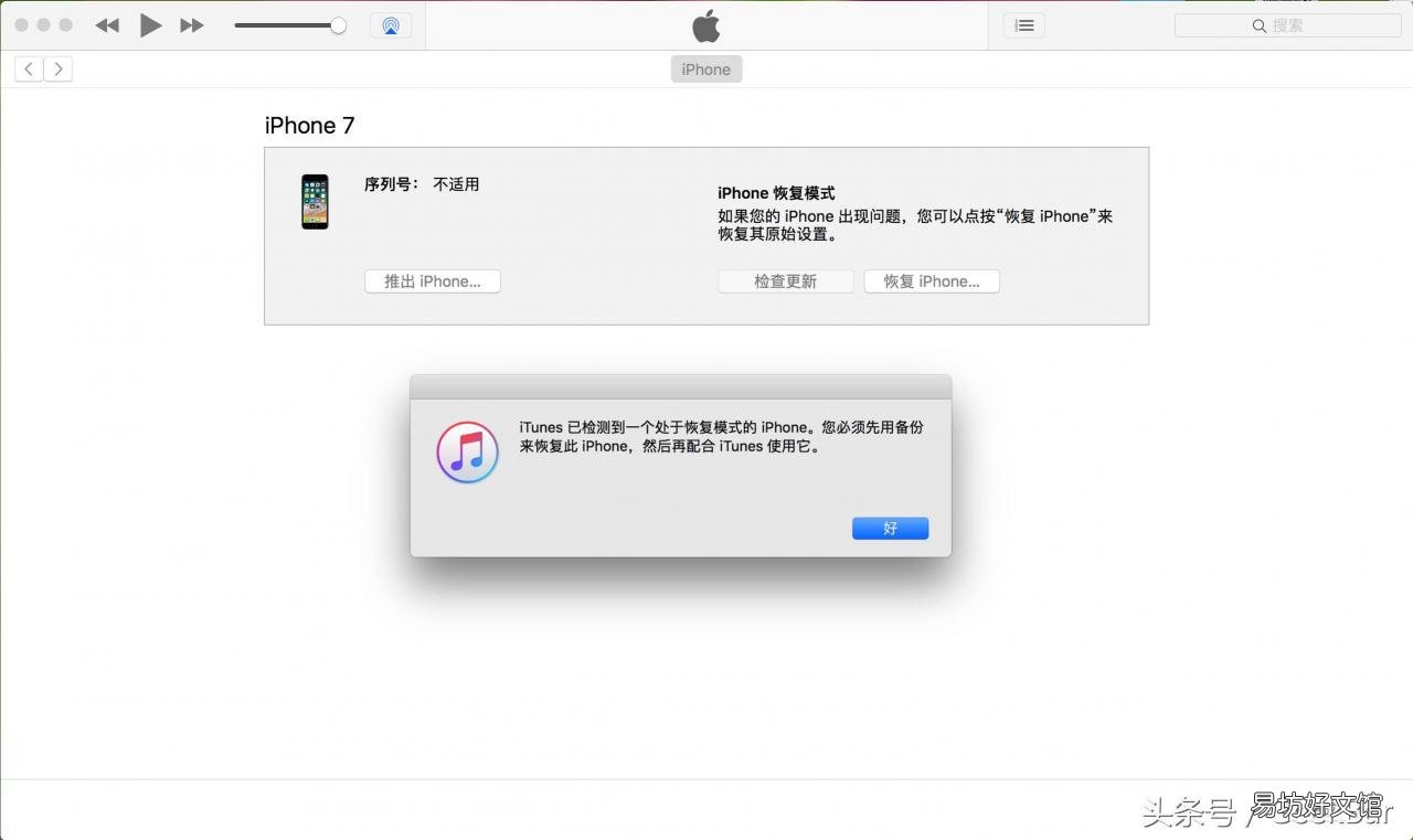 手把手教你iPhone正确刷机方法 苹果4s如何刷机不用电脑
