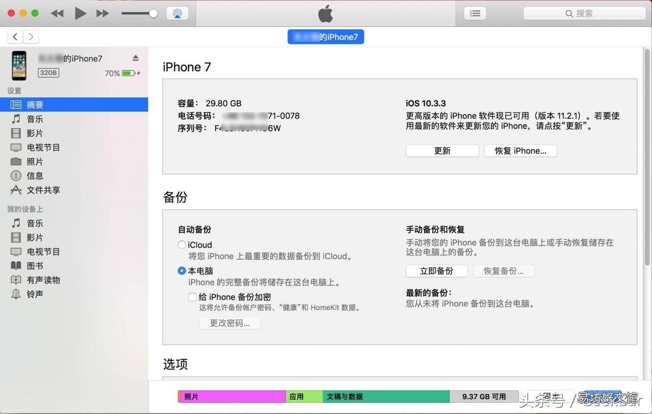手把手教你iPhone正确刷机方法 苹果4s如何刷机不用电脑