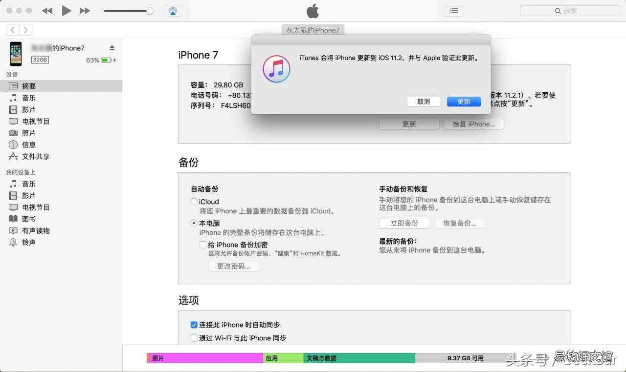 手把手教你iPhone正确刷机方法 苹果4s如何刷机不用电脑