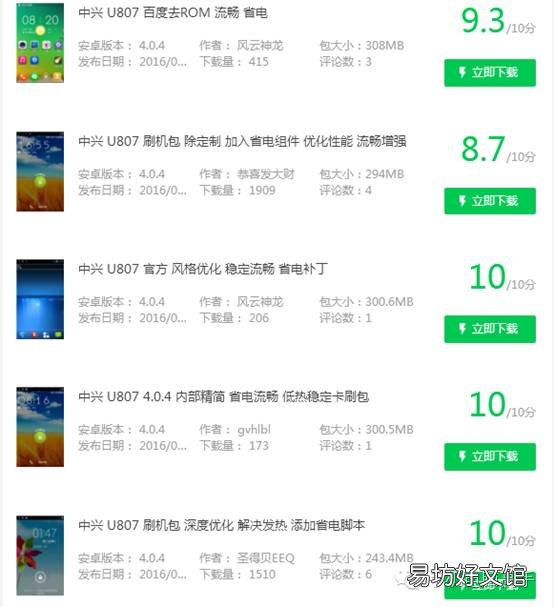 超详安卓手机刷机步骤流程 诺基亚5130xm如何刷机
