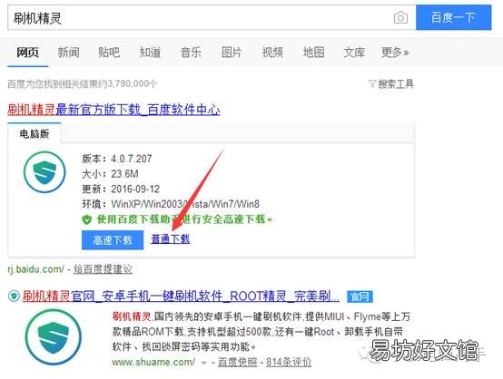 超详安卓手机刷机步骤流程 诺基亚5130xm如何刷机