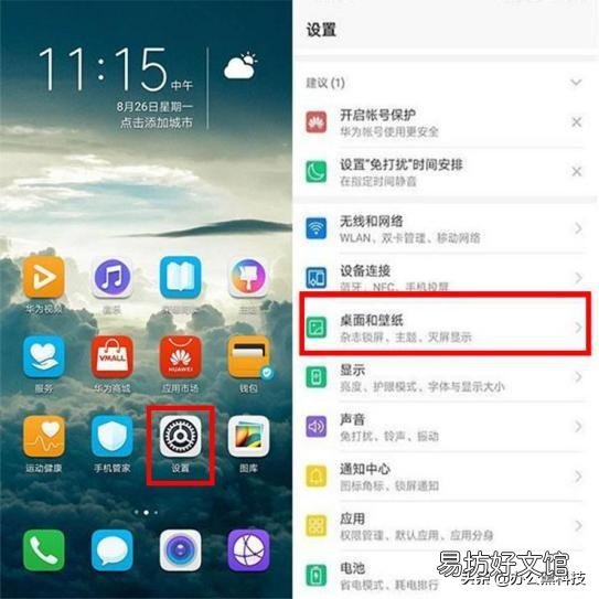 只需30秒教你快速设置成功 华为手机屏幕时间显示怎么设置