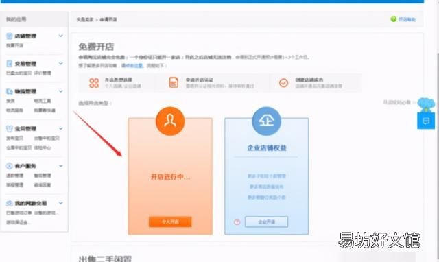 2022年淘宝开店流程及费用标准,2021年淘宝开店教程详细步骤