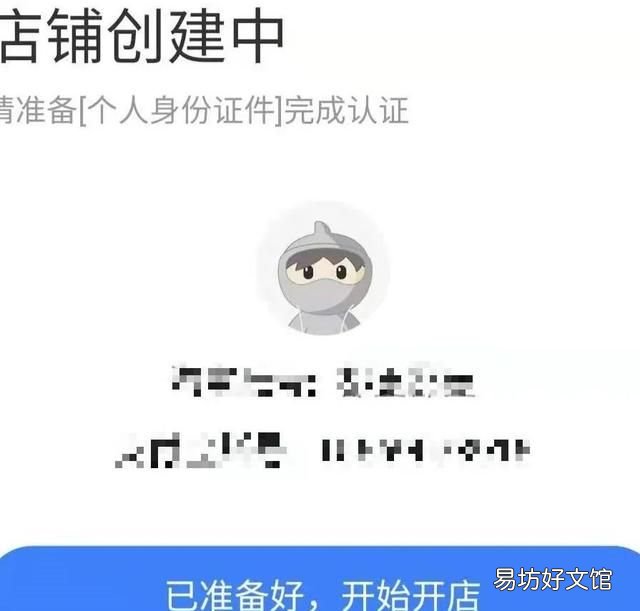 2022年淘宝开店流程及费用标准,2021年淘宝开店教程详细步骤