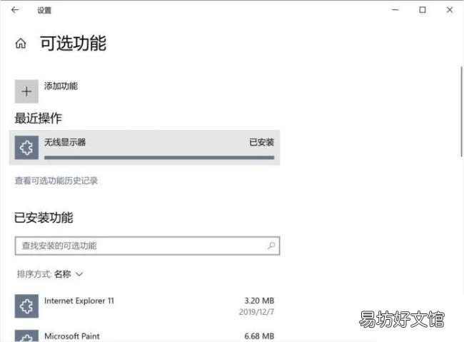 win10无线投屏功能详细介绍 win10电脑怎么无线投屏电视