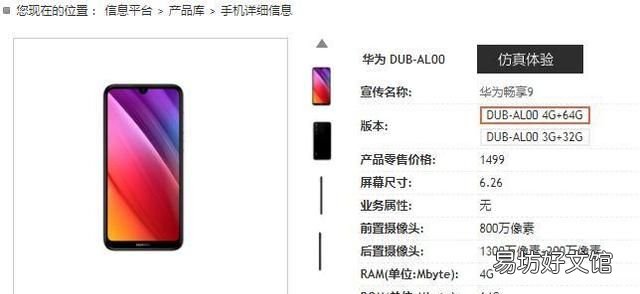 华为畅享9新配置 华为畅享9详细参数