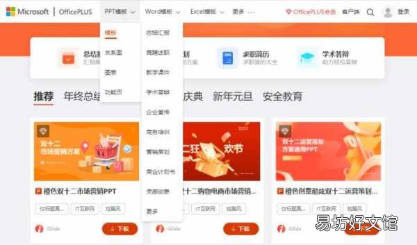 7个免费的PPT模板网站分享 免费ppt模板网站有哪些