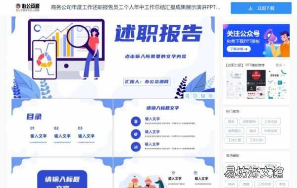 7个免费的PPT模板网站分享 免费ppt模板网站有哪些