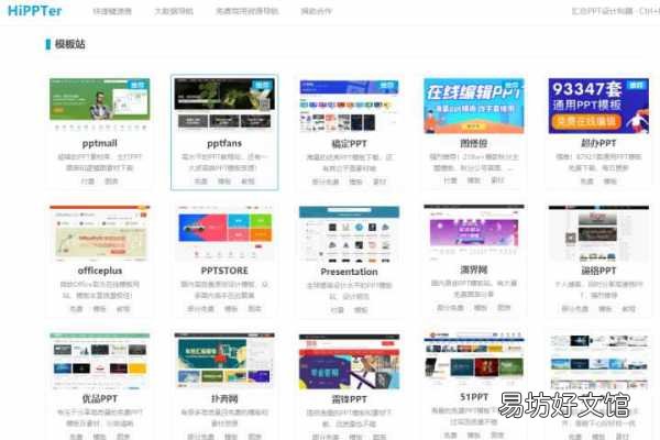 7个免费的PPT模板网站分享 免费ppt模板网站有哪些