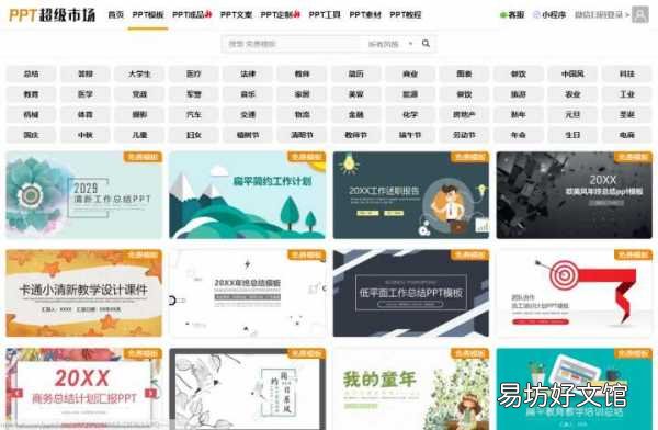 7个免费的PPT模板网站分享 免费ppt模板网站有哪些