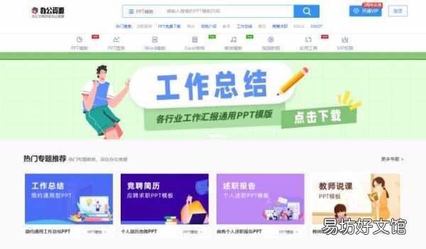 7个免费的PPT模板网站分享 免费ppt模板网站有哪些